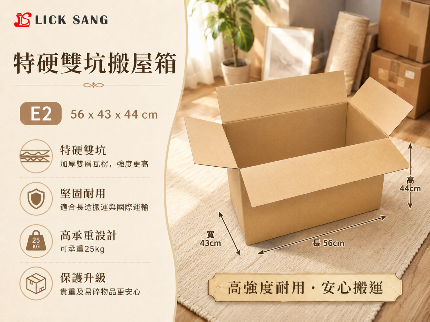 特硬雙坑搬屋箱
