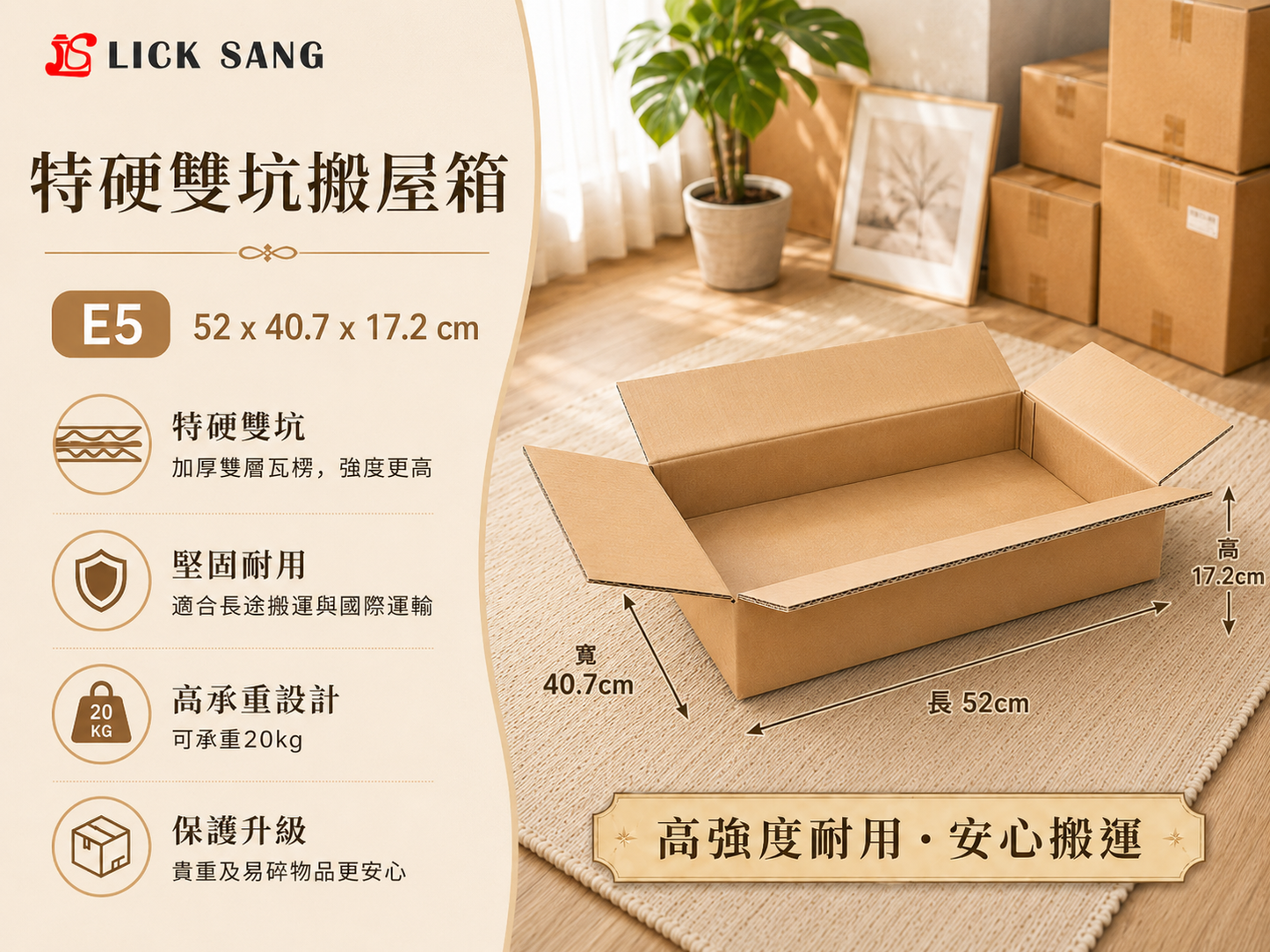 特硬雙坑搬屋箱