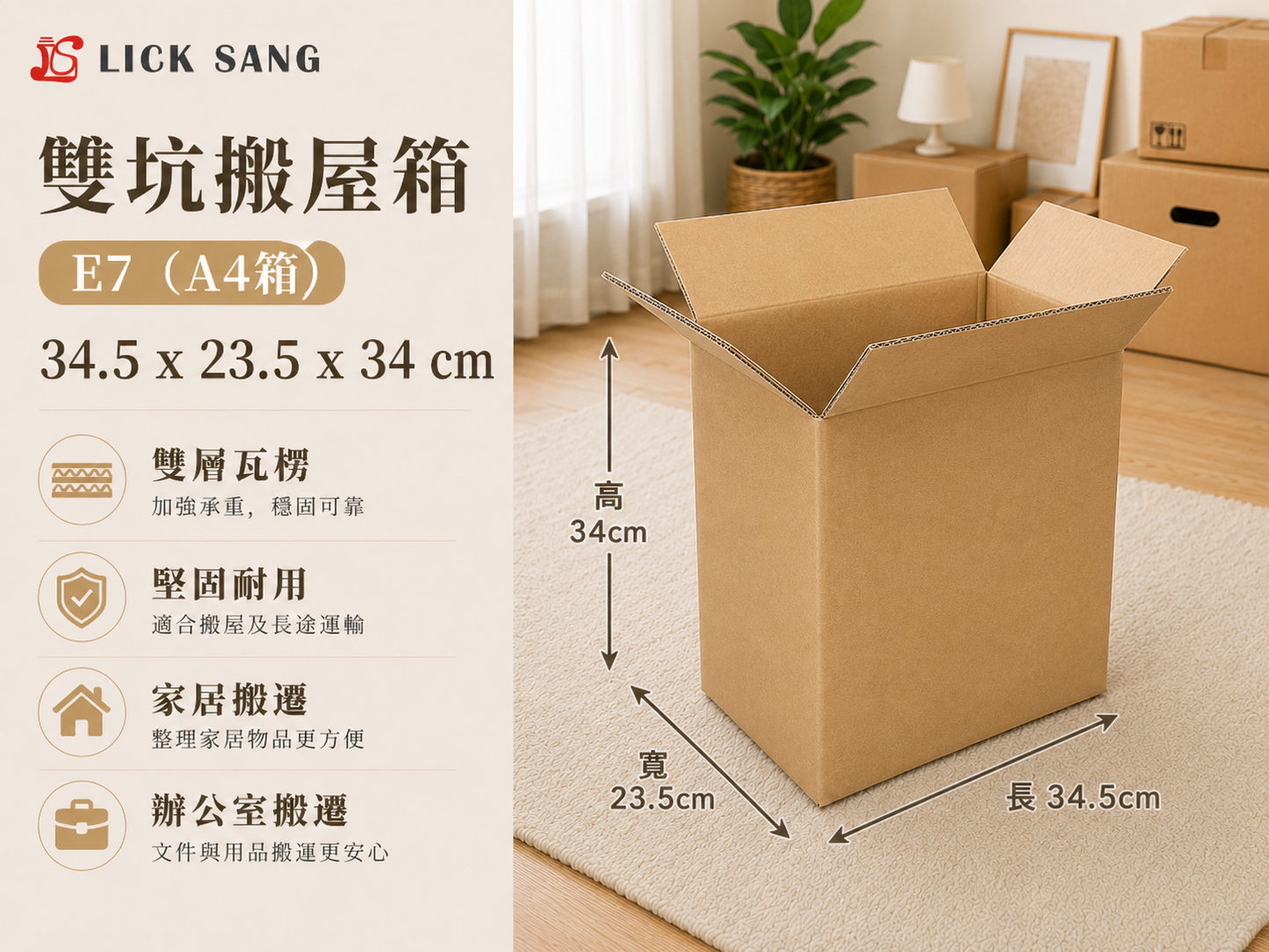雙坑搬屋箱