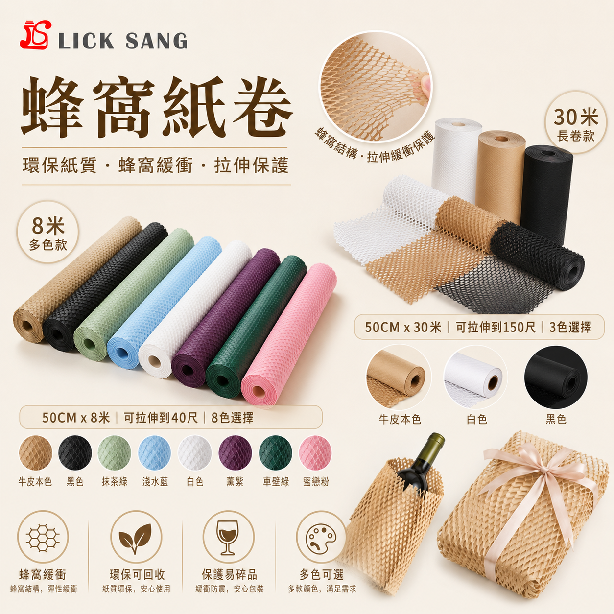 蜂窩紙卷