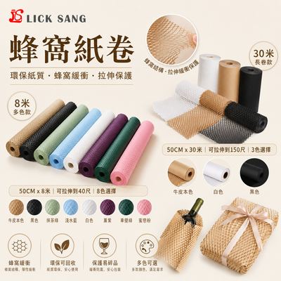 蜂窩紙卷
