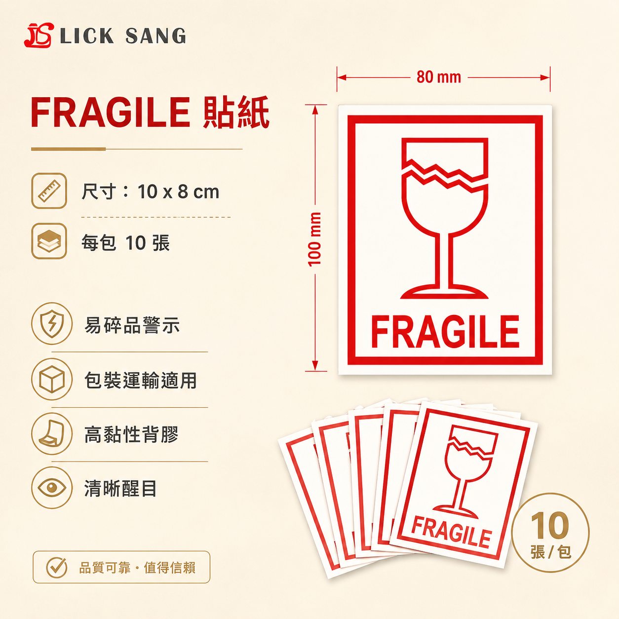 FRAGILE 貼紙