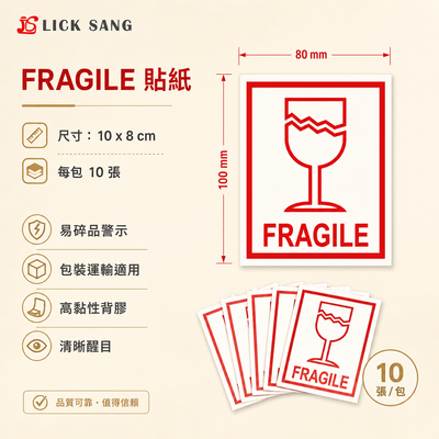 FRAGILE 貼紙