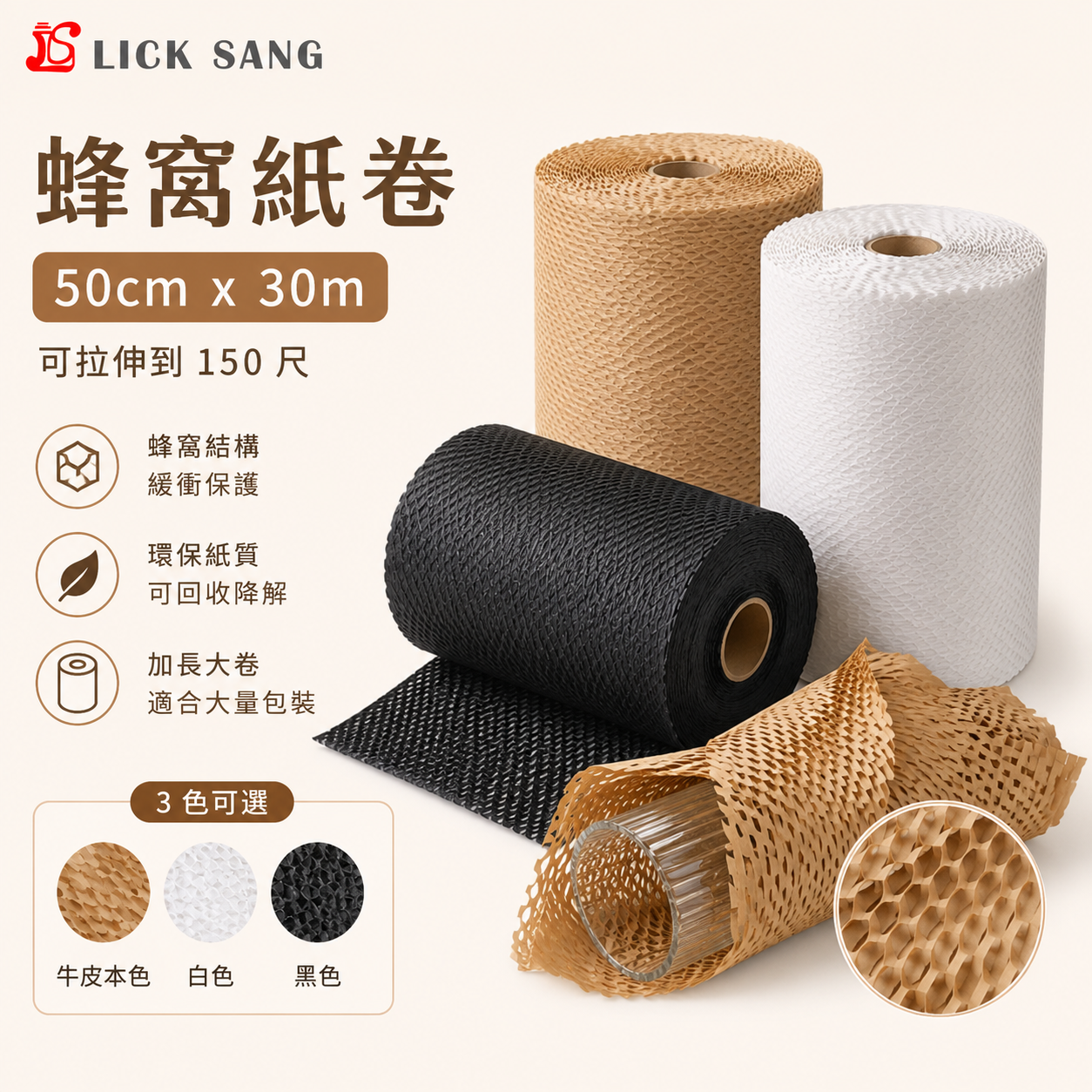 蜂窩紙卷
