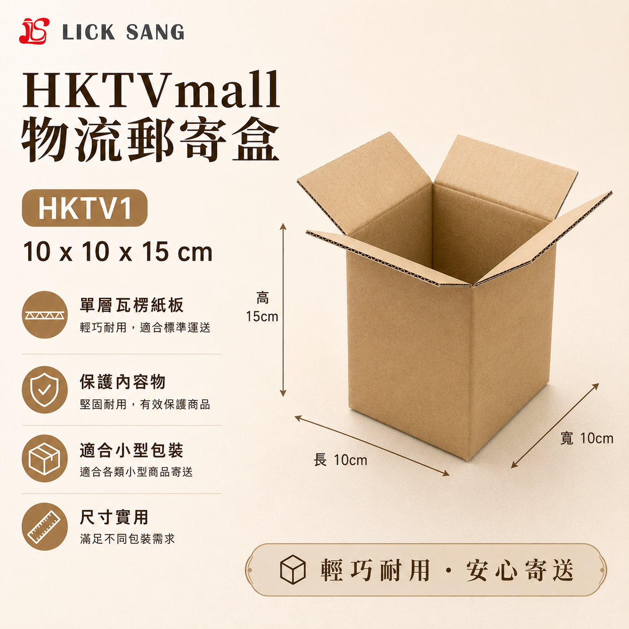 HKTVMall 物流郵寄盒
