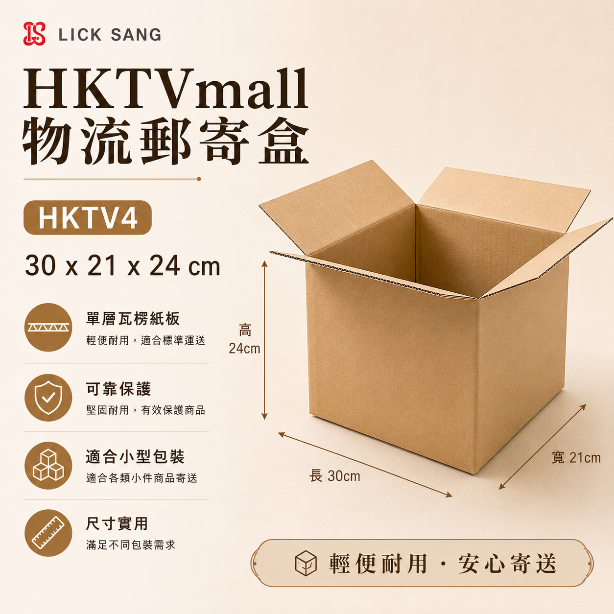 HKTVMall 物流郵寄盒