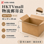 HKTVMall Logistics Mail Box