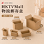HKTVMall 物流郵寄盒