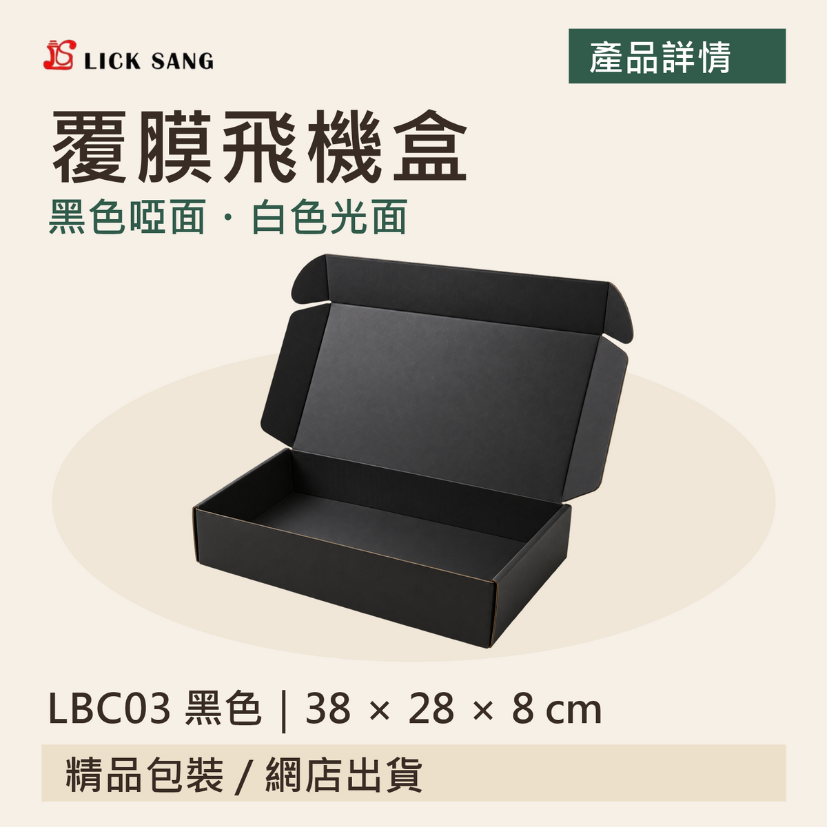 覆膜飛機盒｜LBC03 黑色｜38 × 28 × 8 cm｜黑色啞面・白色光面
