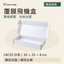 覆膜飛機盒｜LBC05 白色｜30 × 20 × 8 cm｜黑色啞面・白色光面