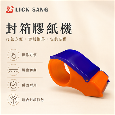 封箱膠紙機