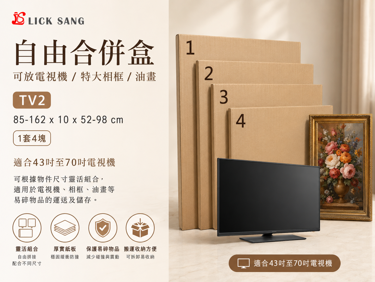 自由合併盒(可放電視機/特大相框/油畫)