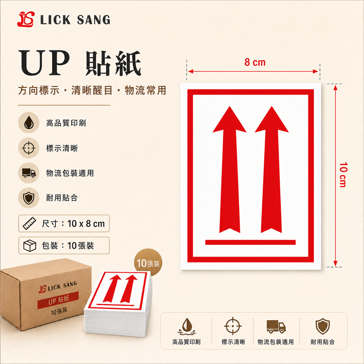 UP 貼紙