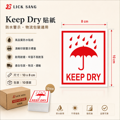 Keep Dry 貼紙