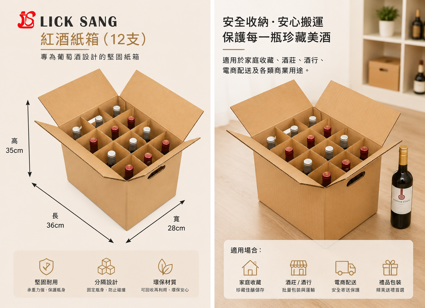 紅酒紙箱 (12支)